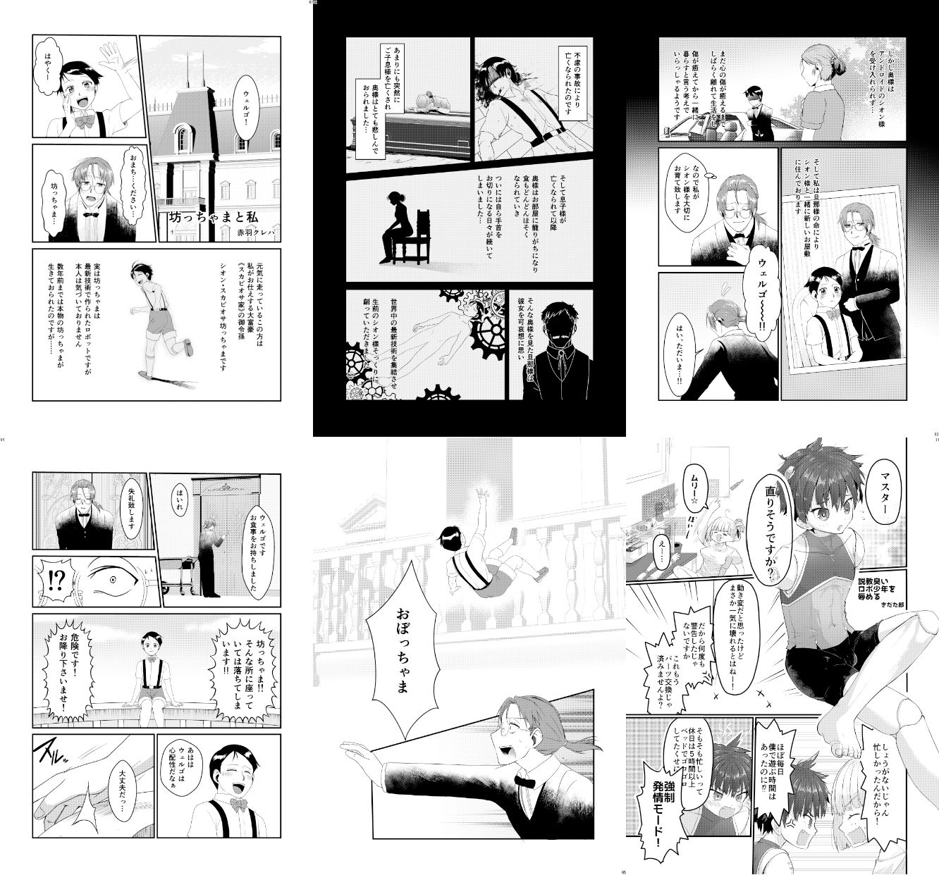 ヒューマノイド合同誌メカバレ/逆転合併号＆メカバレ/主従合併号 サンプル4ページ目