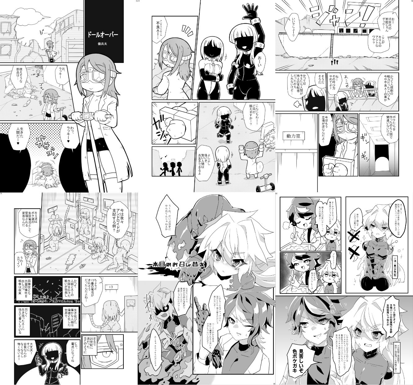 ヒューマノイド合同誌メカバレ/逆転合併号＆メカバレ/主従合併号 サンプル5ページ目