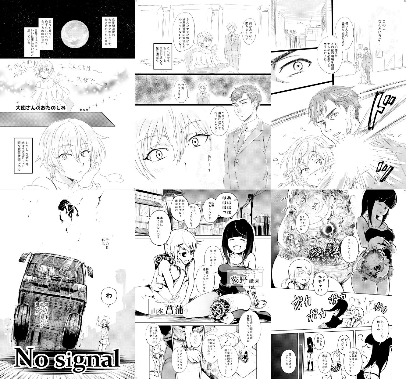 ヒューマノイド合同誌メカバレ/逆転合併号＆メカバレ/主従合併号 サンプル6ページ目