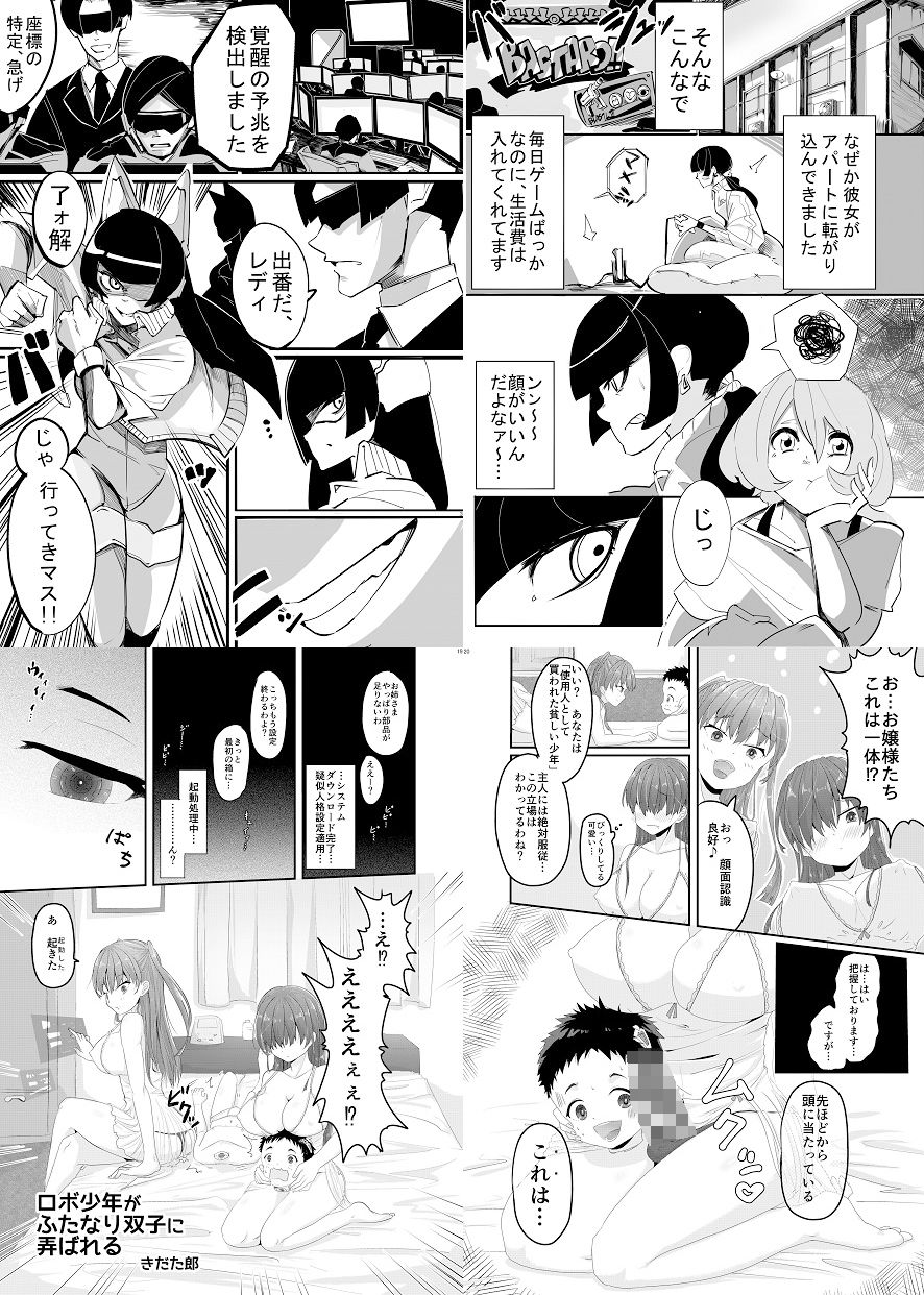 ヒューマノイド合同誌メカバレ/逆転合併号＆メカバレ/主従合併号 サンプル7ページ目