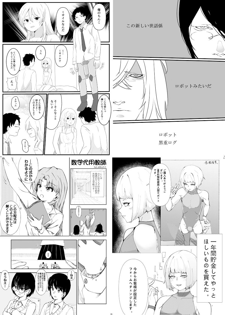 ヒューマノイド合同誌メカバレ/逆転合併号＆メカバレ/主従合併号 サンプル8ページ目