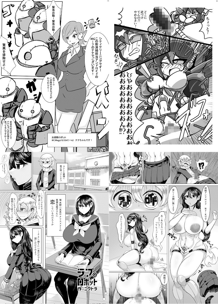 ヒューマノイド合同誌メカバレ/逆転合併号＆メカバレ/主従合併号 サンプル9ページ目