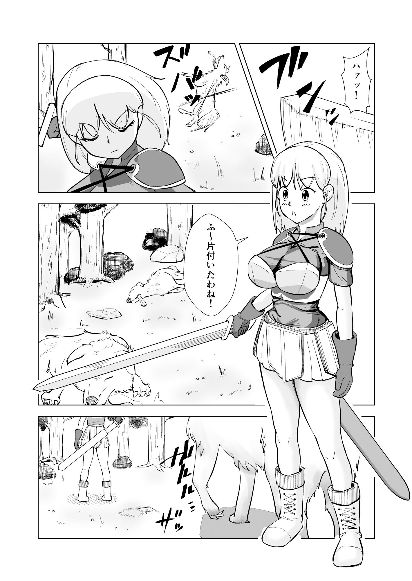 アイラの冒険 サンプル2ページ目