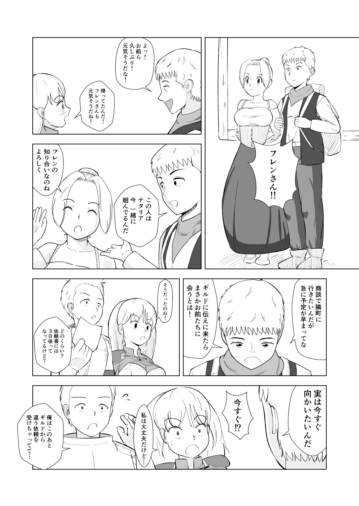 アイラの冒険 サンプル3ページ目