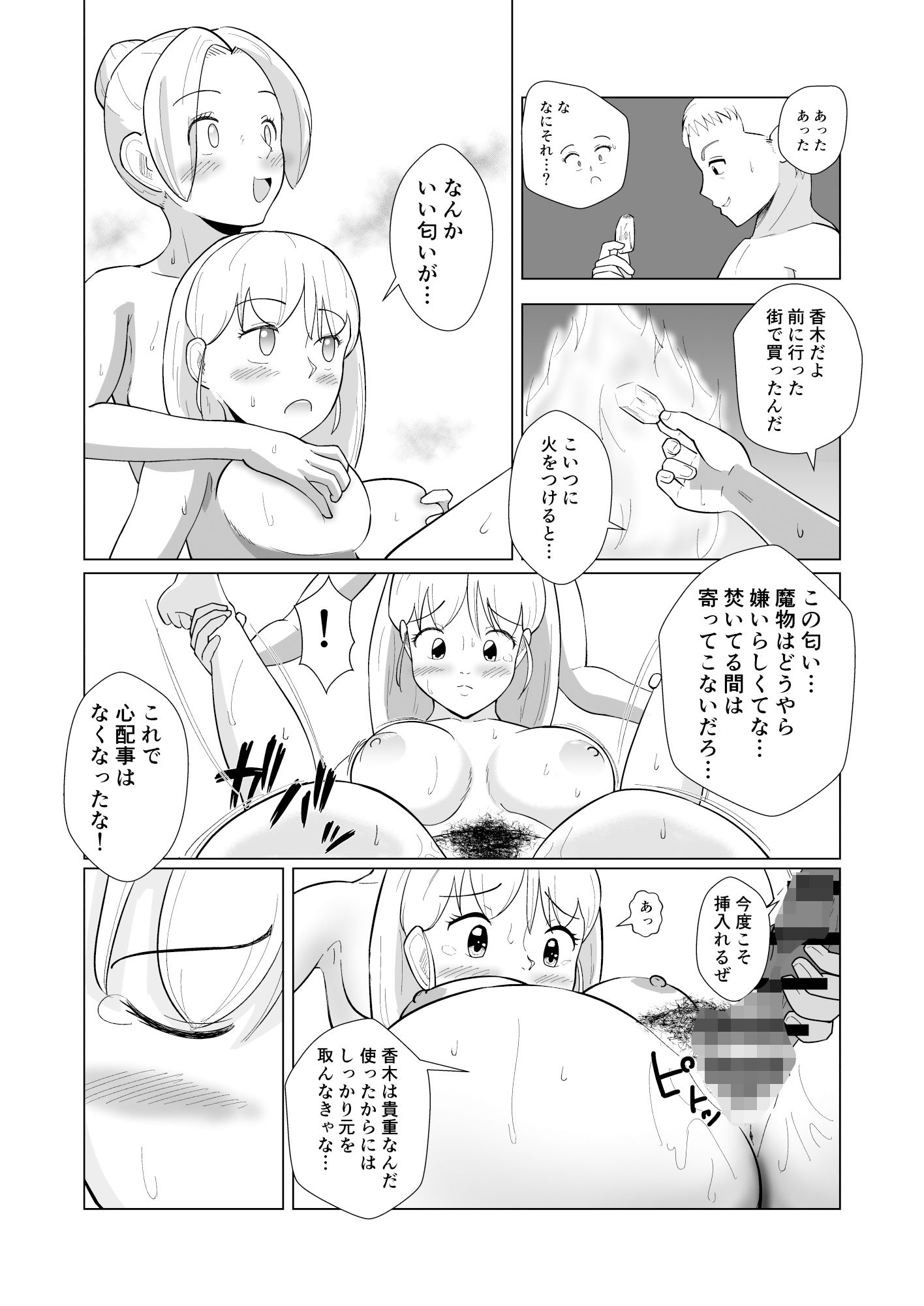 アイラの冒険 サンプル6ページ目