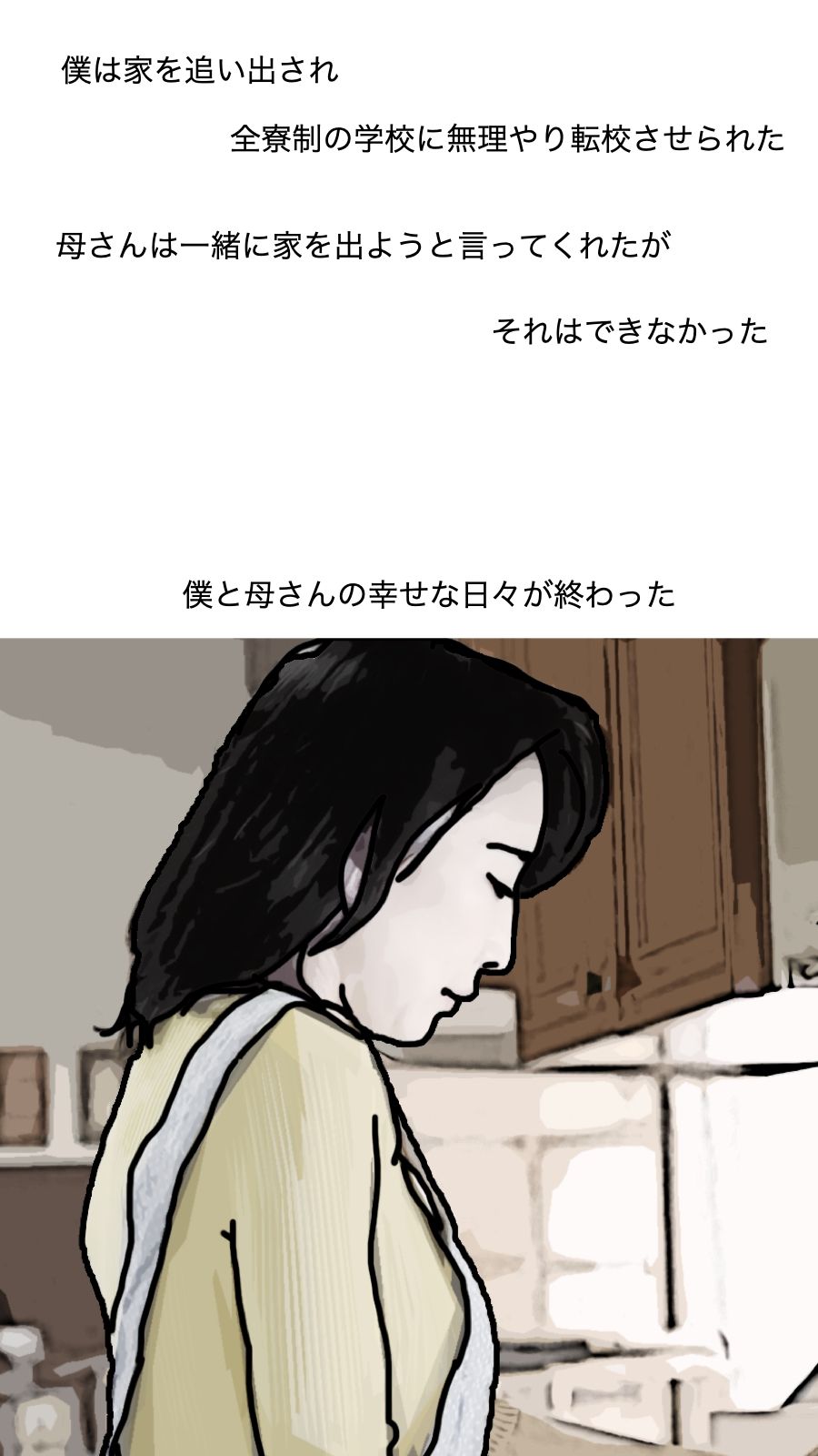 母さんと僕だけの 最終話 サンプル1ページ目