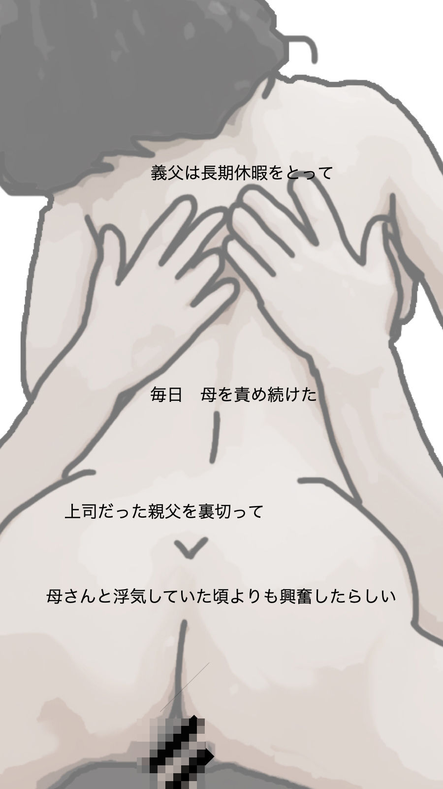 母さんと僕だけの 最終話 サンプル4ページ目