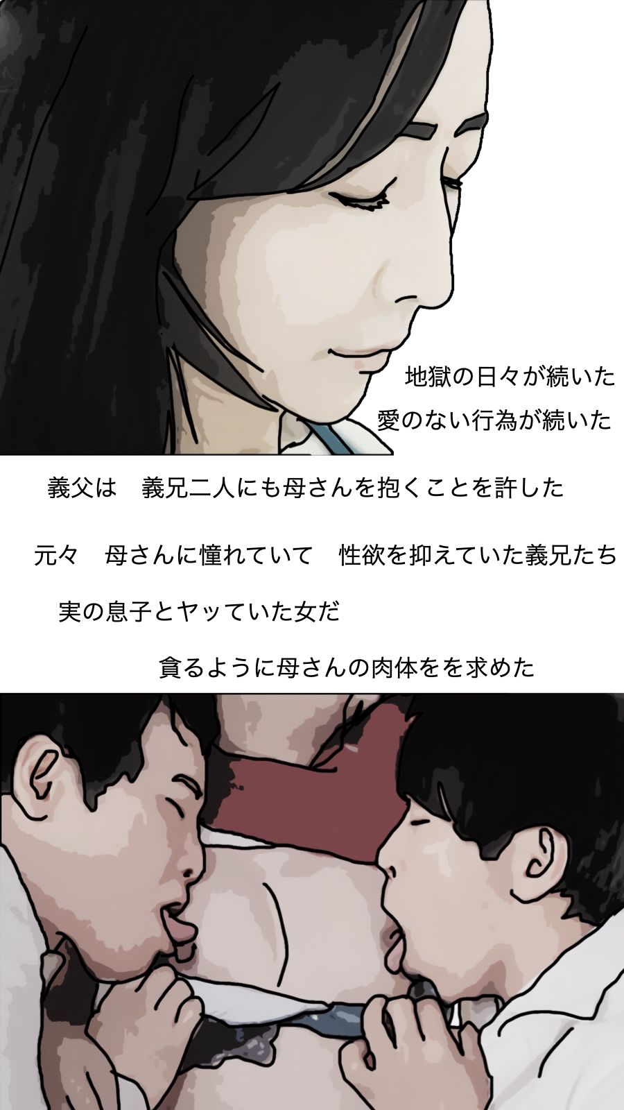 母さんと僕だけの 最終話 サンプル5ページ目