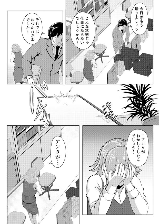 劣等感のあるOLが心も○○も開く話 サンプル3ページ目