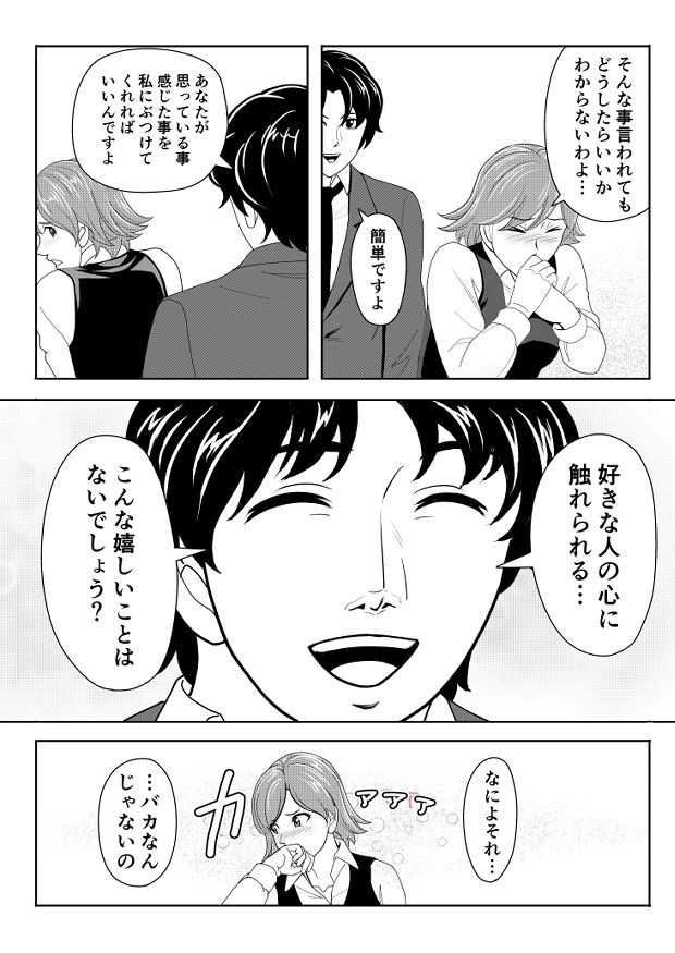 劣等感のあるOLが心も○○も開く話 サンプル4ページ目