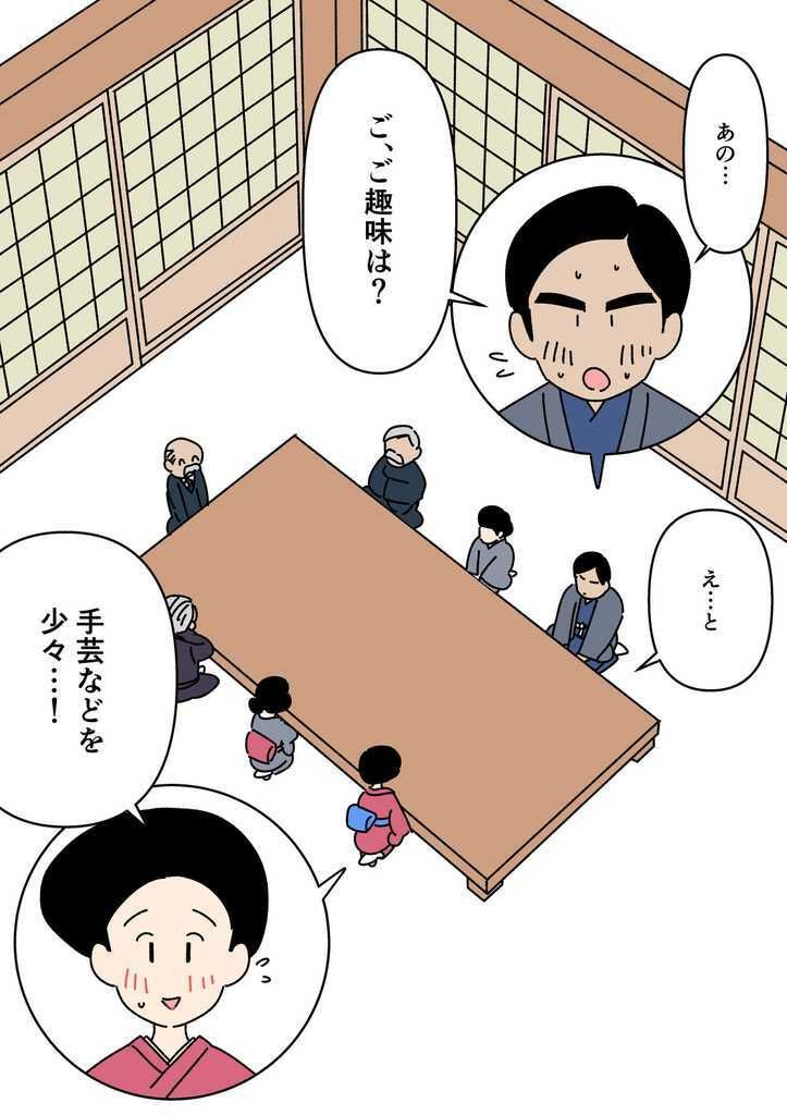 実録・大正時代のお見合い サンプル2ページ目