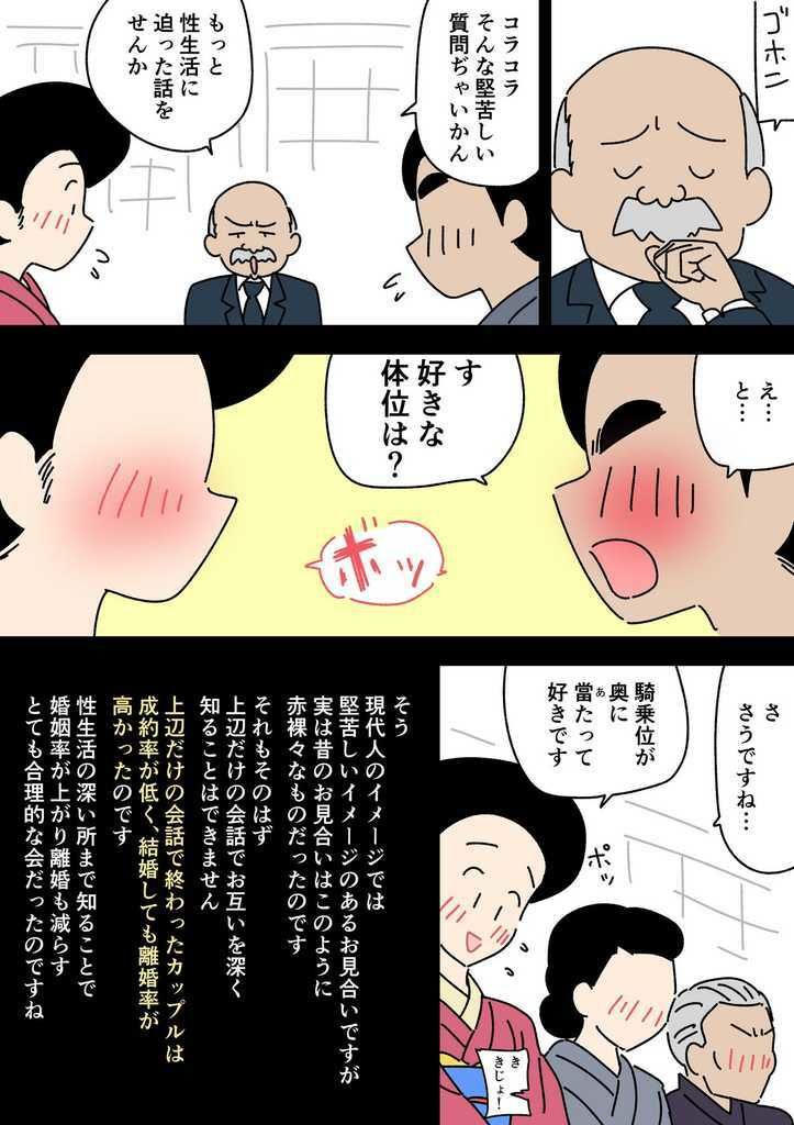 実録・大正時代のお見合い サンプル3ページ目