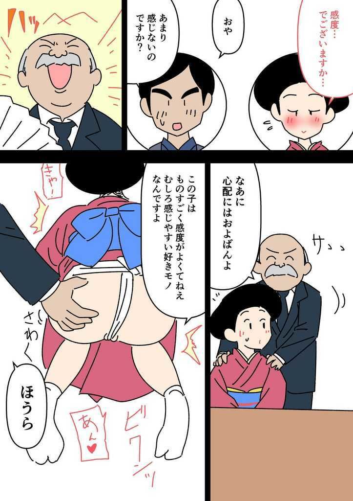 実録・大正時代のお見合い サンプル4ページ目