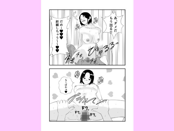 人妻を寝取り種付けする話 サンプル3ページ目