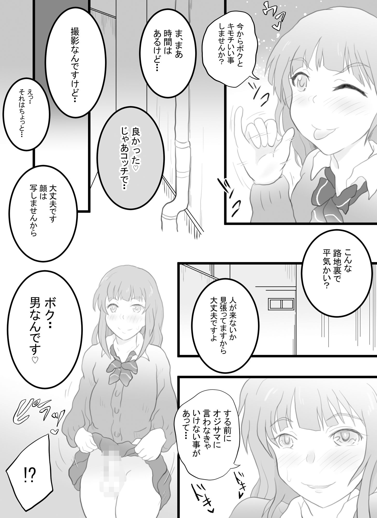 女装配信者のアキトくん サンプル4ページ目