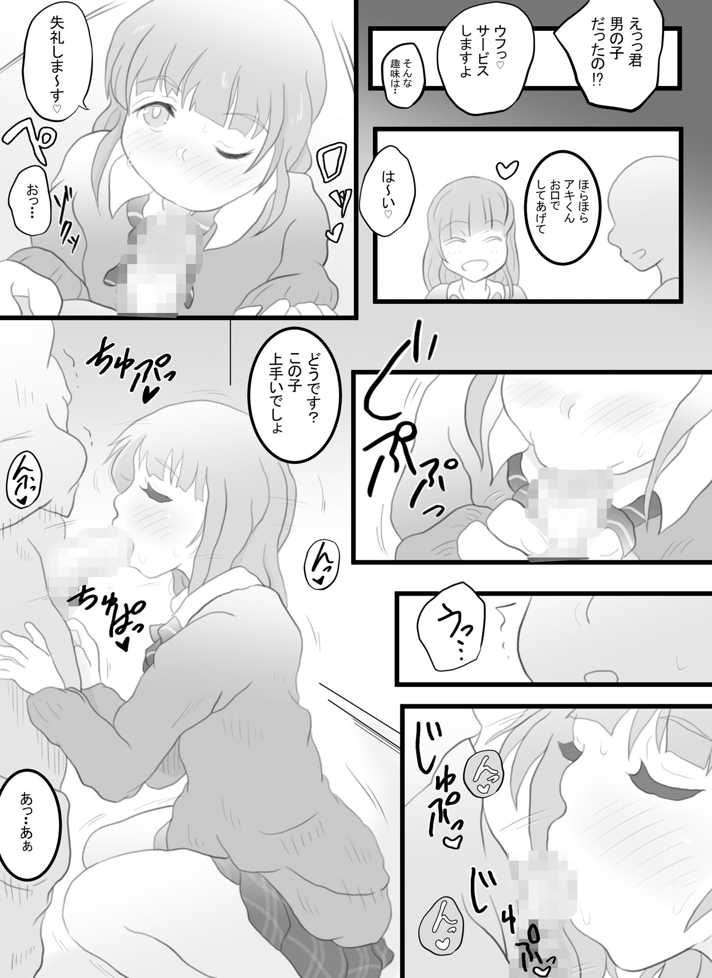 女装配信者のアキトくん サンプル5ページ目