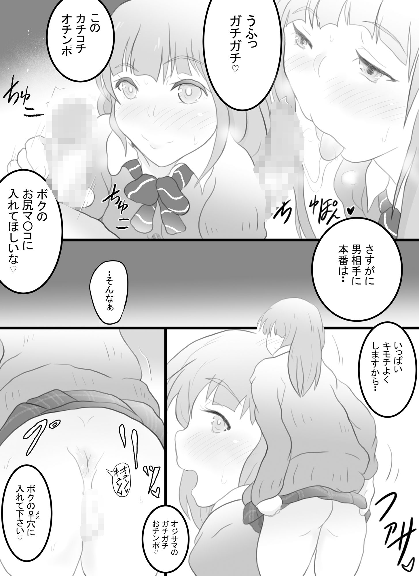 女装配信者のアキトくん サンプル6ページ目