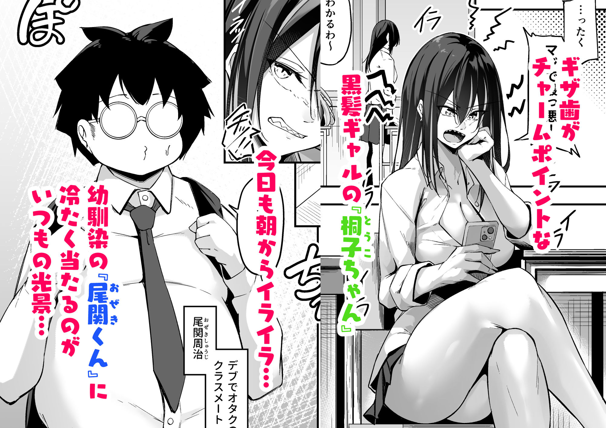 オタ×ギャル 〜弥津桐子の場合〜 サンプル1ページ目