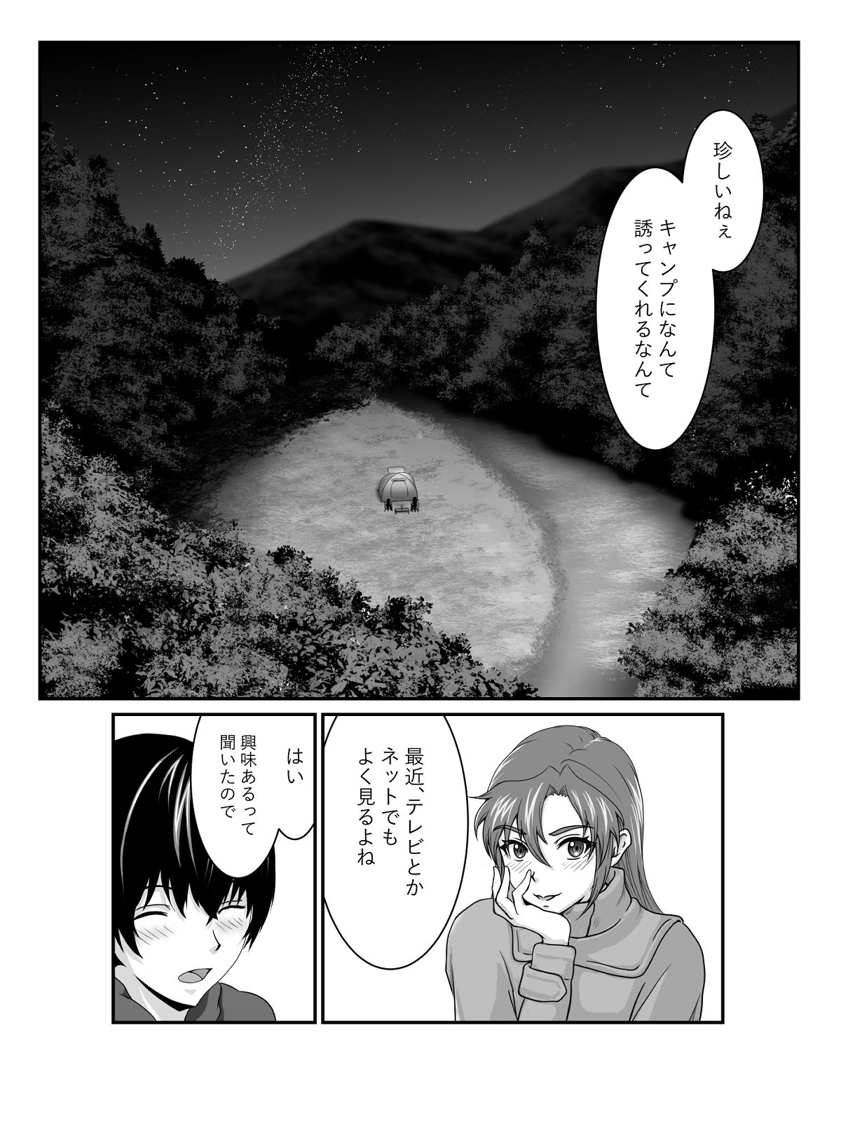 テントサウナで暖まろう！ サンプル2ページ目