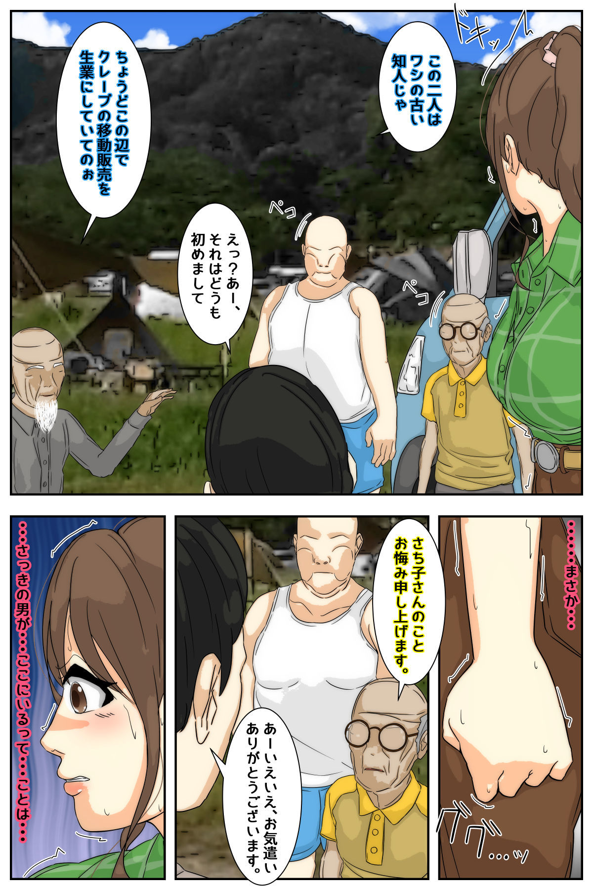 ぼくのママがおじいちゃん一味にキャンプ場で犯●れました。 中編 サンプル1ページ目