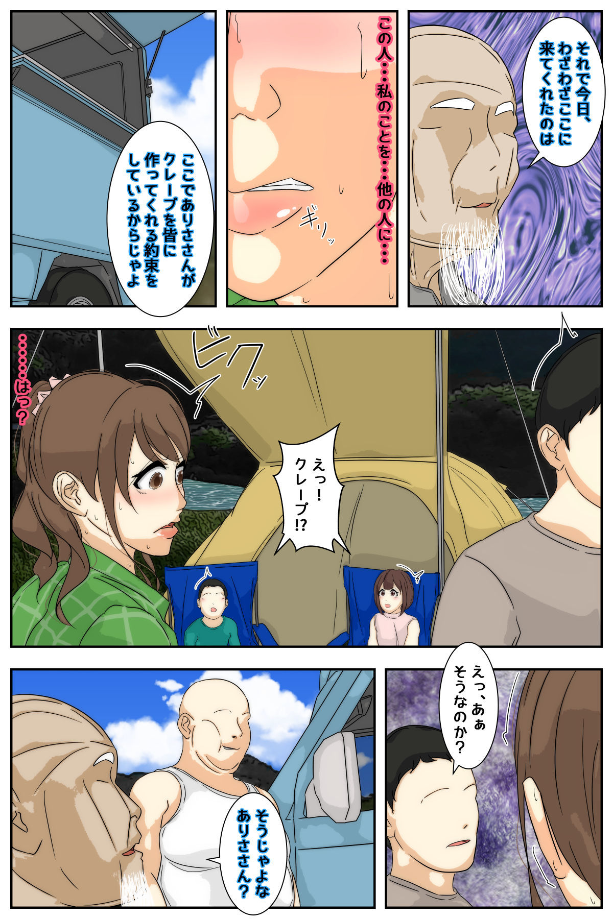 ぼくのママがおじいちゃん一味にキャンプ場で犯●れました。 中編 サンプル2ページ目