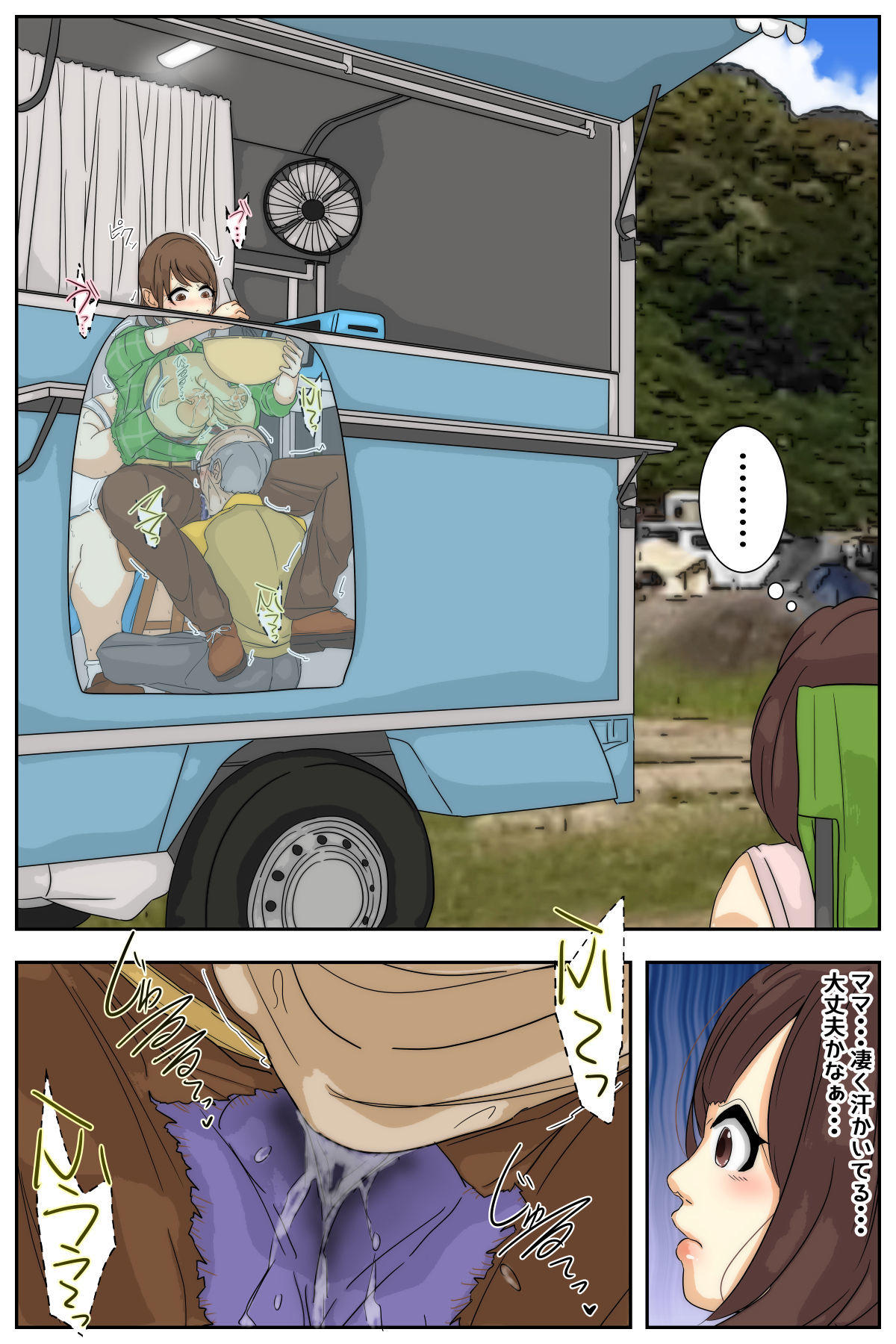 ぼくのママがおじいちゃん一味にキャンプ場で犯●れました。 中編 サンプル6ページ目