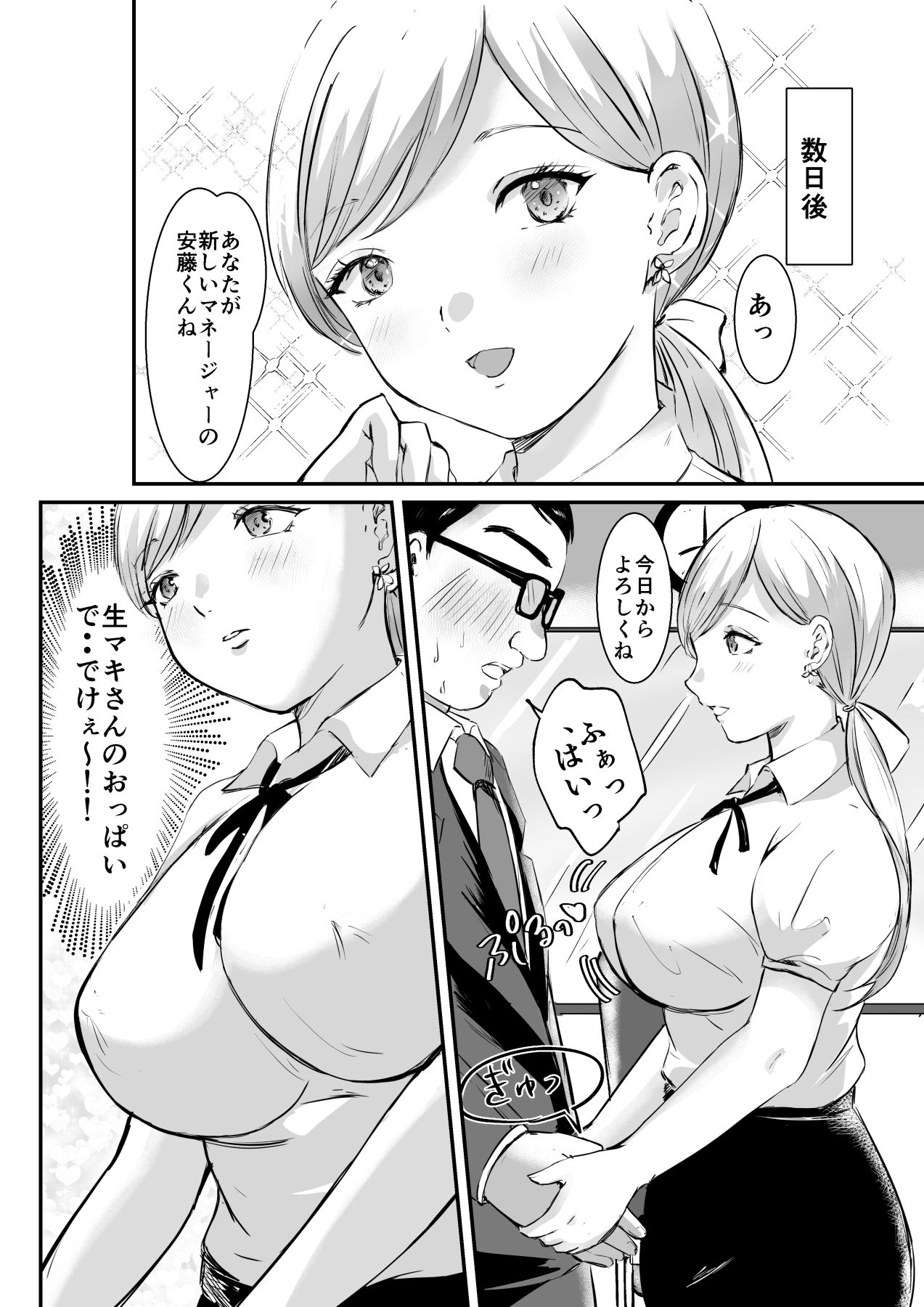 羞恥レポートばかりやらされた爆乳キャスター サンプル2ページ目
