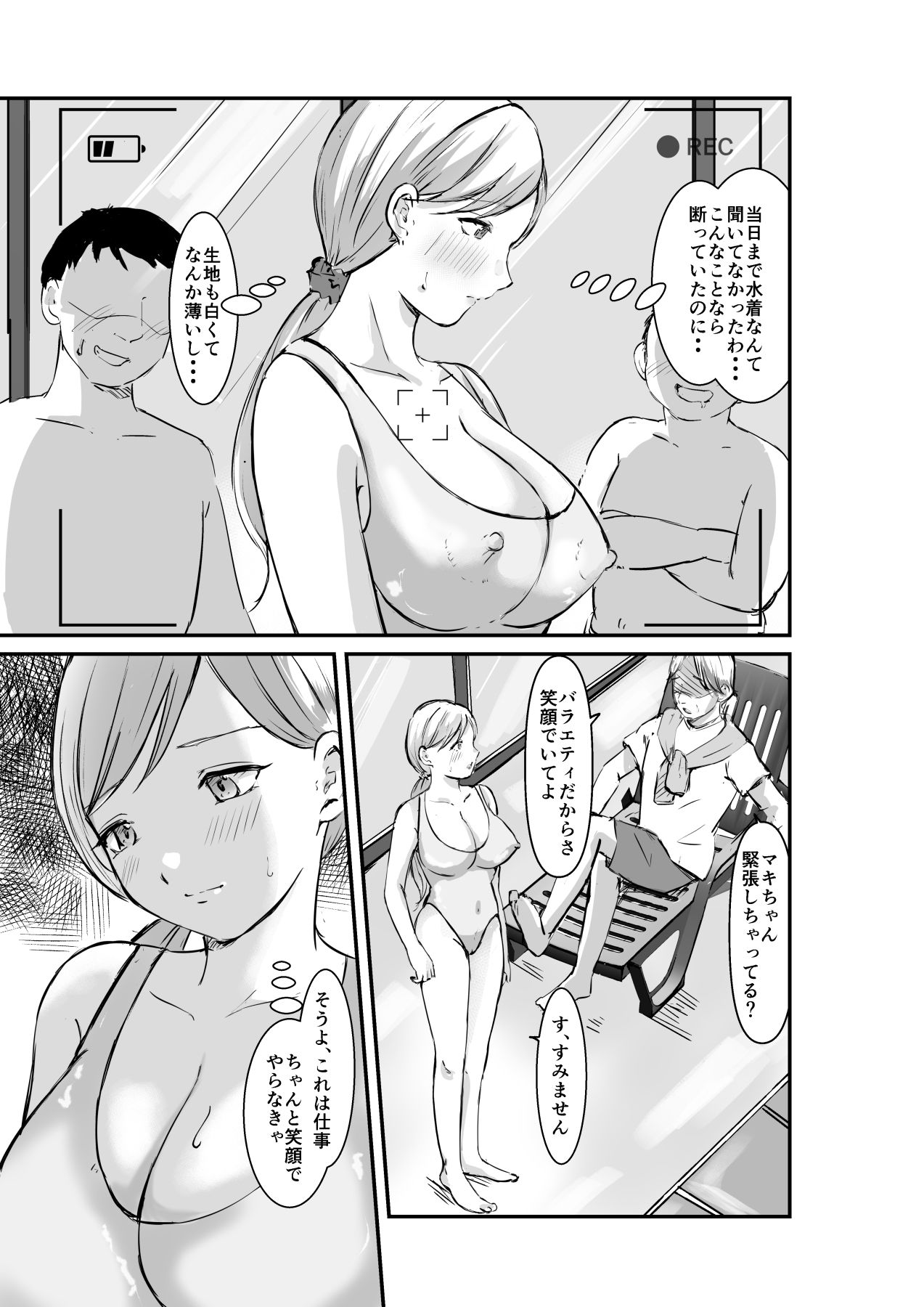 羞恥レポートばかりやらされた爆乳キャスター サンプル3ページ目