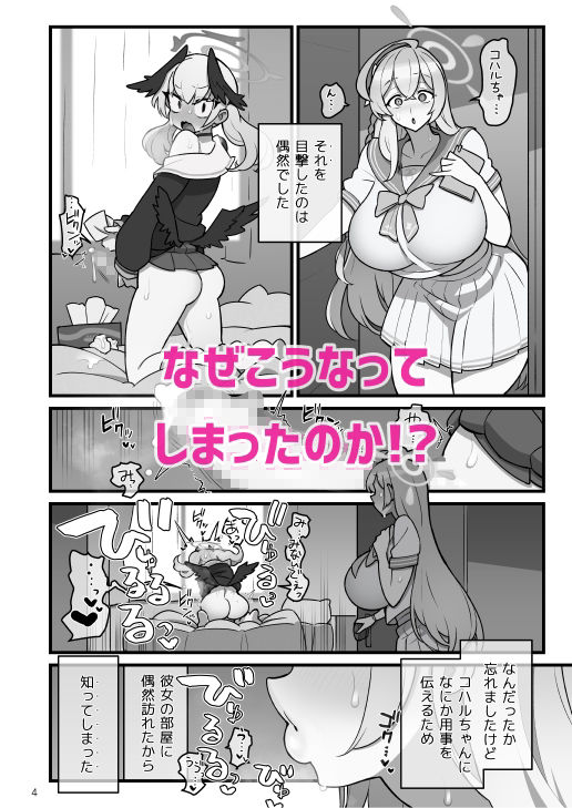 コハルフタナル サンプル3ページ目