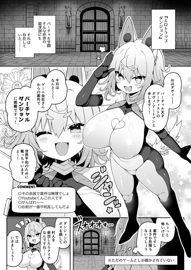 ダヴィ○キ理解らせっくす3-エロトラップダンジョンは危険がいっぱい- サンプル1ページ目