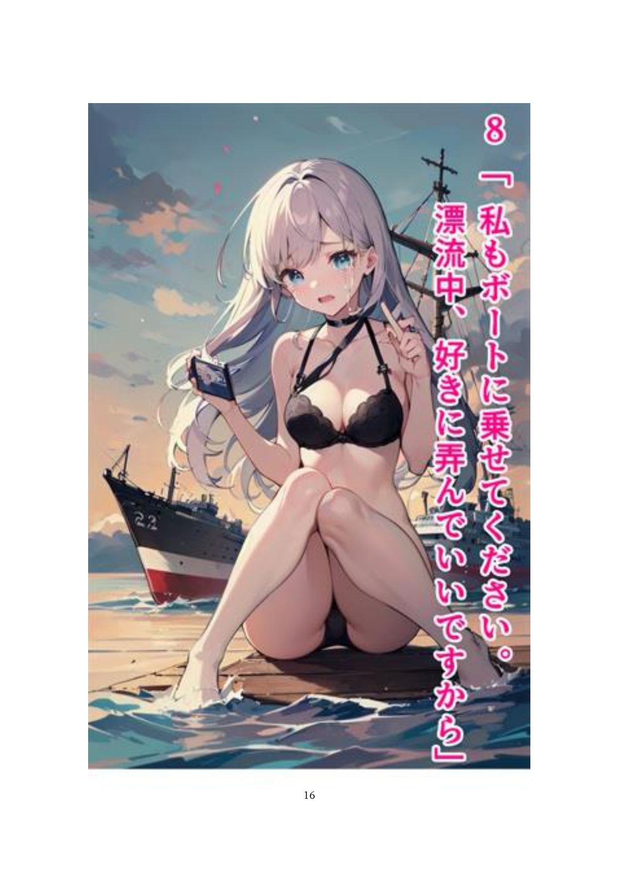イラスト＋ショートストーリーの世界 その4 「助かるために身を捧げる彼女たち」 サンプル3ページ目