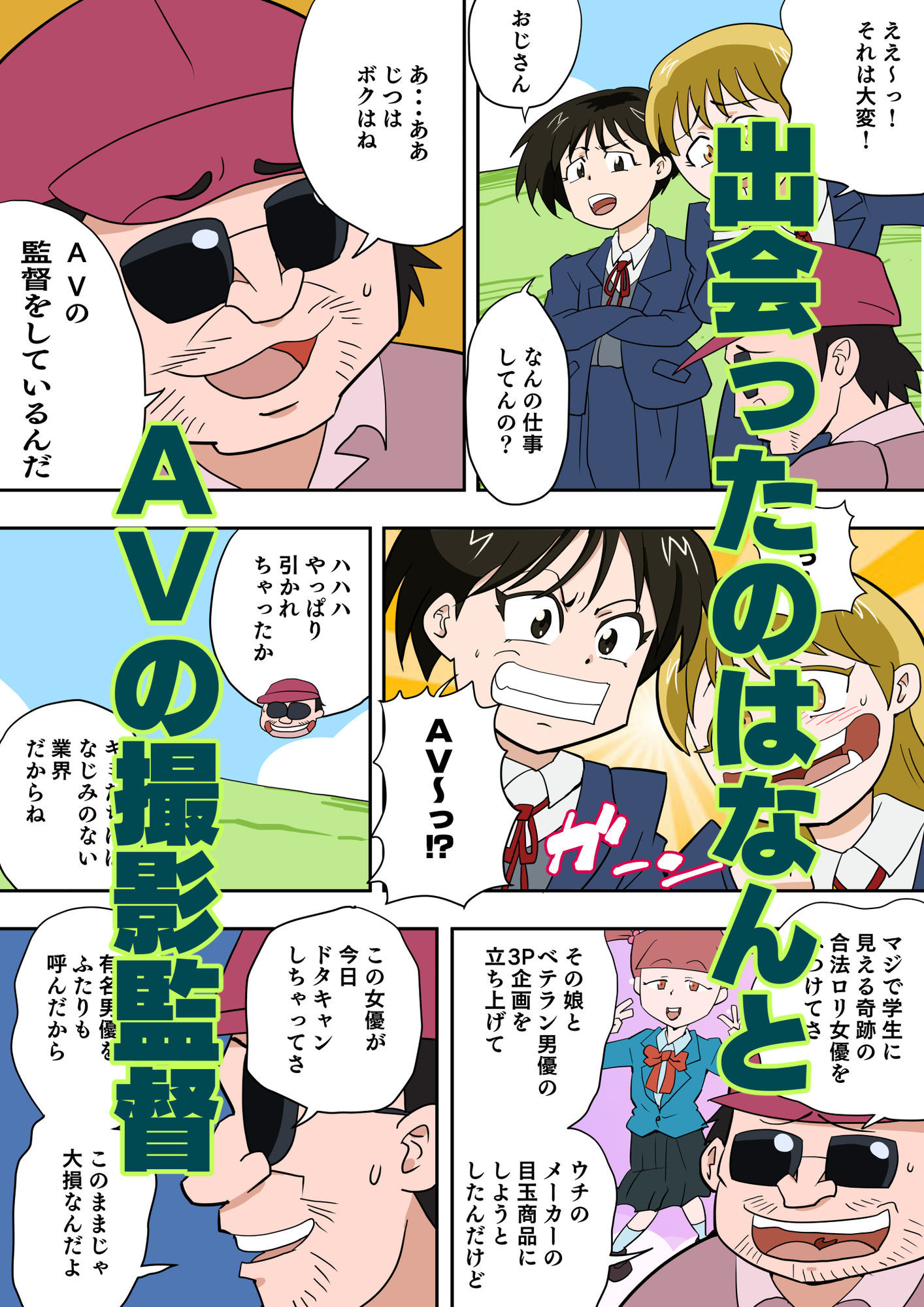 限りなく若い娘イケナイAVデビュー サンプル2ページ目
