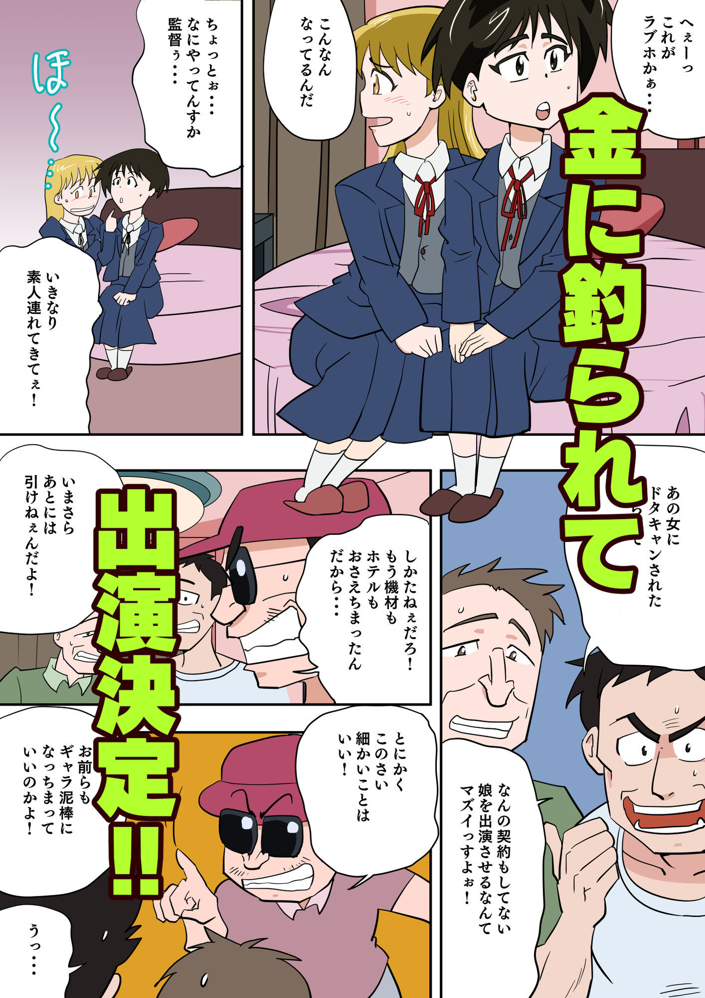 限りなく若い娘イケナイAVデビュー サンプル3ページ目