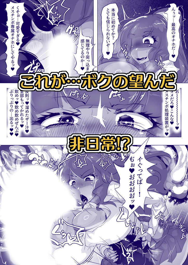 見せてくれるだけじゃないふたギャルさん達とメス堕ちしちゃったボク。 サンプル3ページ目