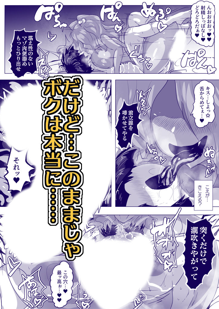 見せてくれるだけじゃないふたギャルさん達とメス堕ちしちゃったボク。 サンプル5ページ目