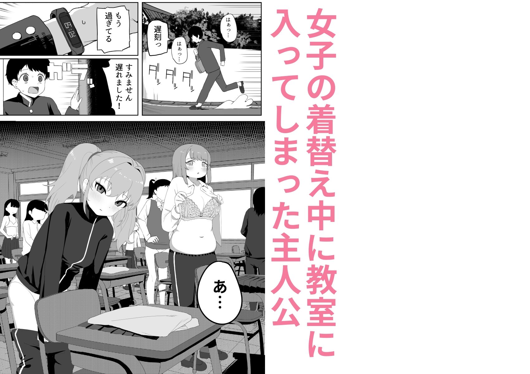 クラスの地味子と無理矢理ヤらされる サンプル1ページ目