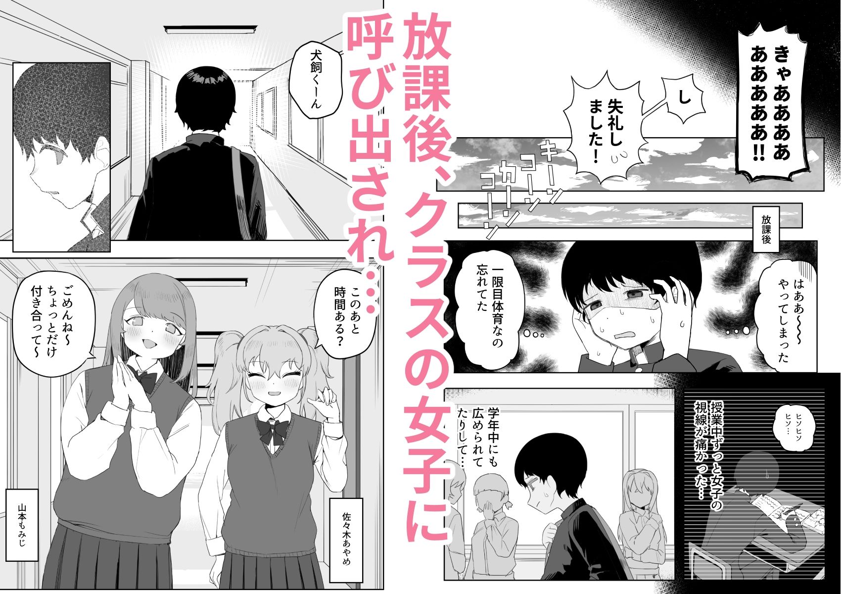 クラスの地味子と無理矢理ヤらされる サンプル2ページ目