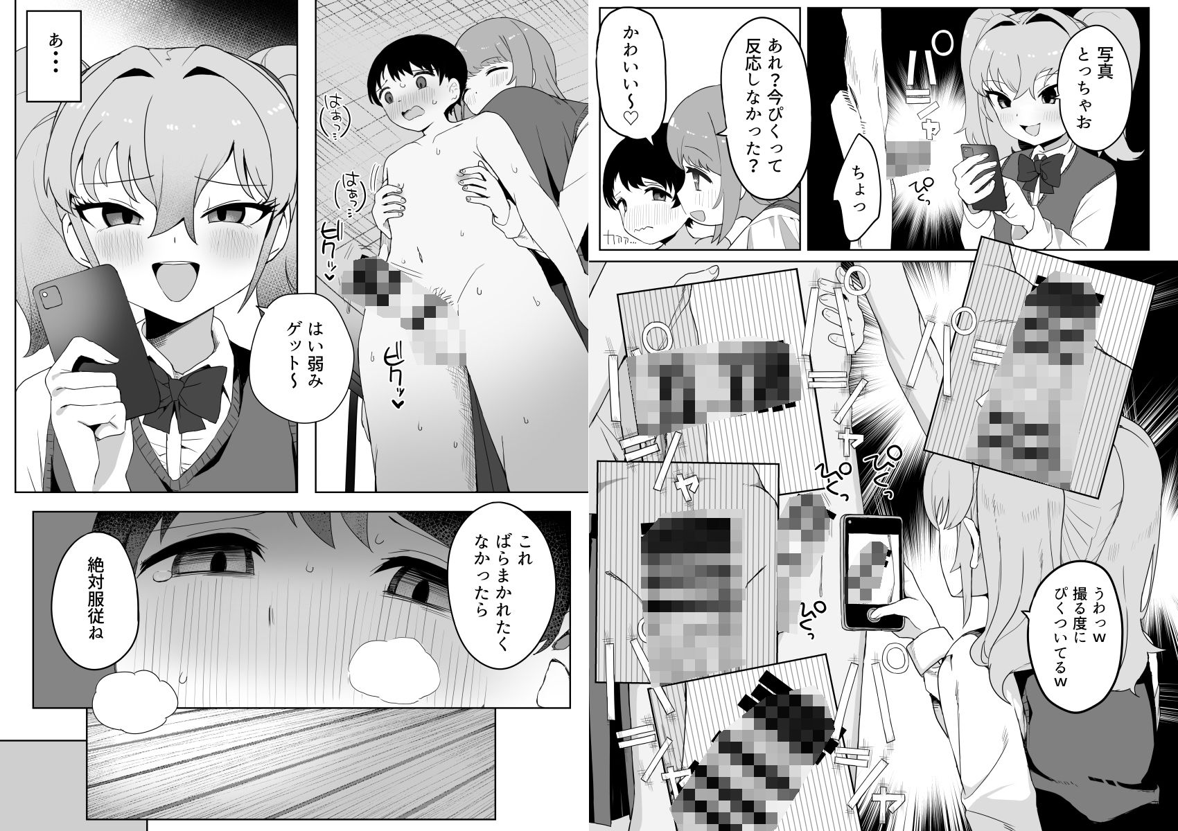 クラスの地味子と無理矢理ヤらされる サンプル4ページ目