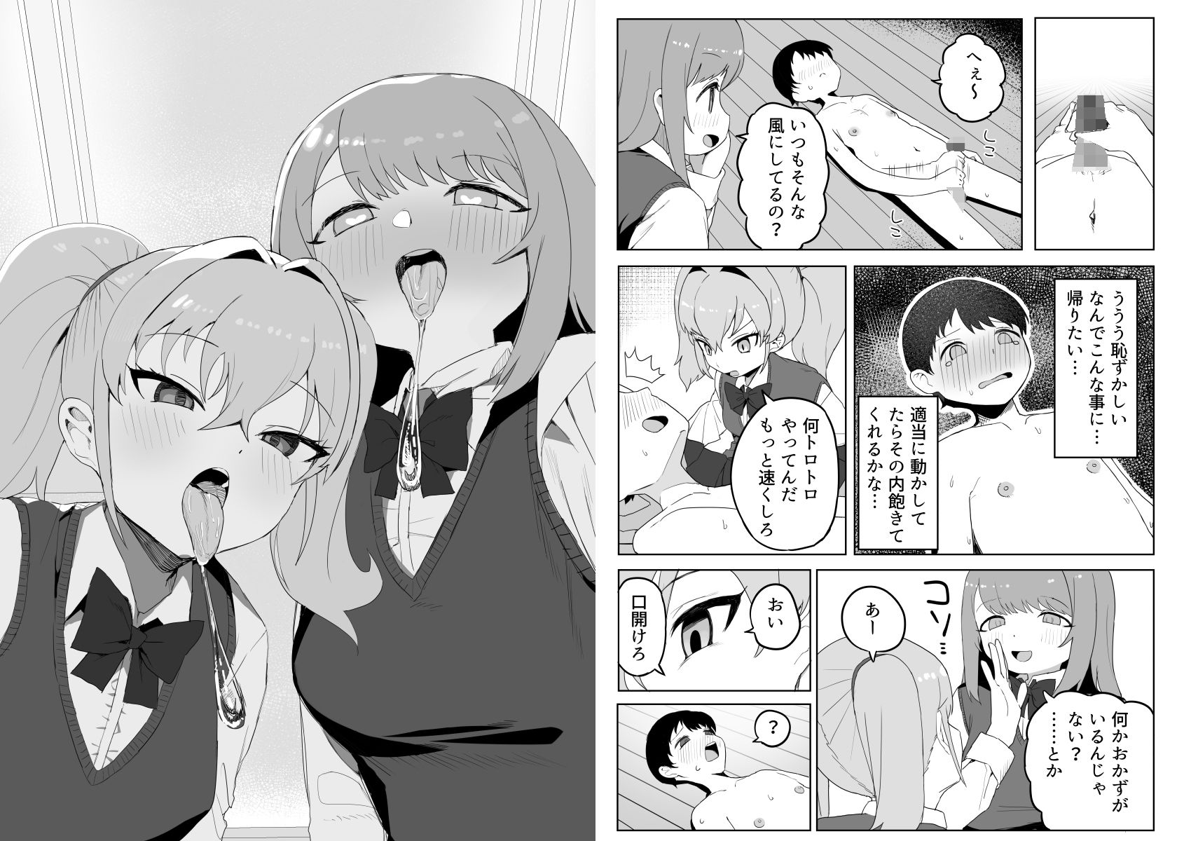 クラスの地味子と無理矢理ヤらされる サンプル5ページ目