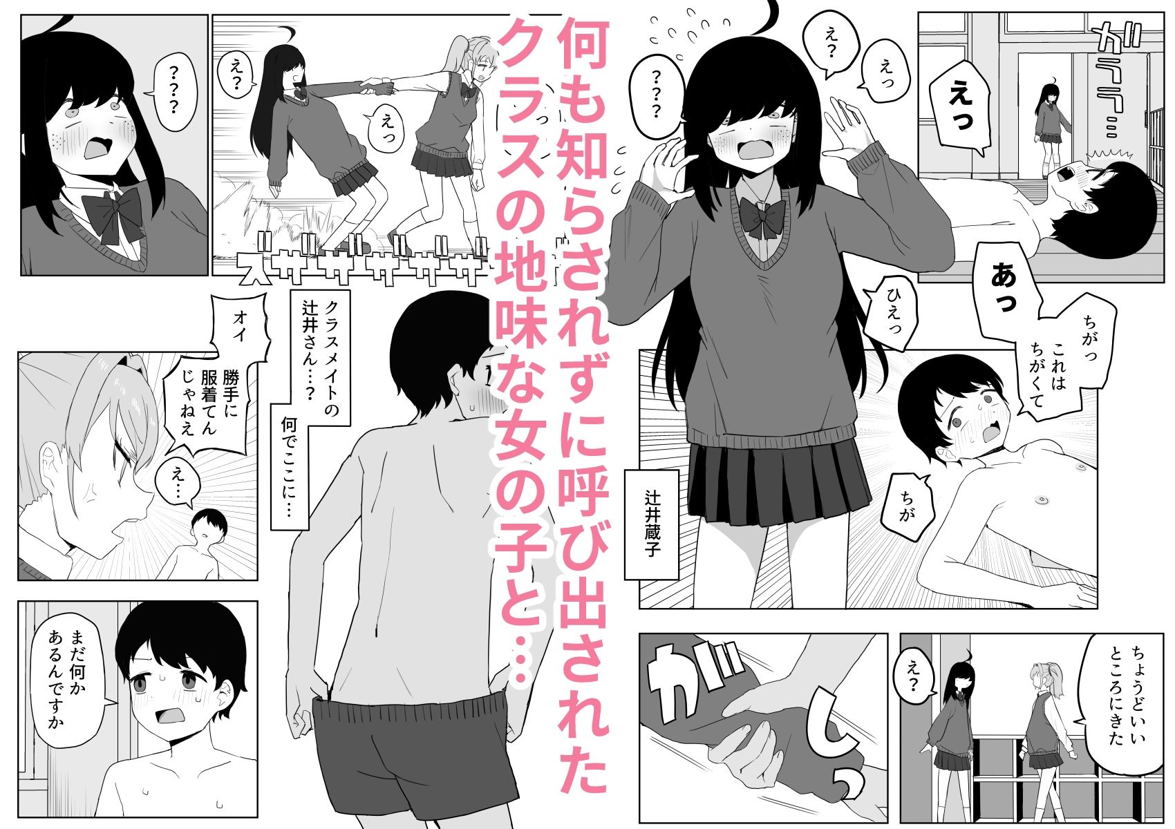 クラスの地味子と無理矢理ヤらされる サンプル6ページ目