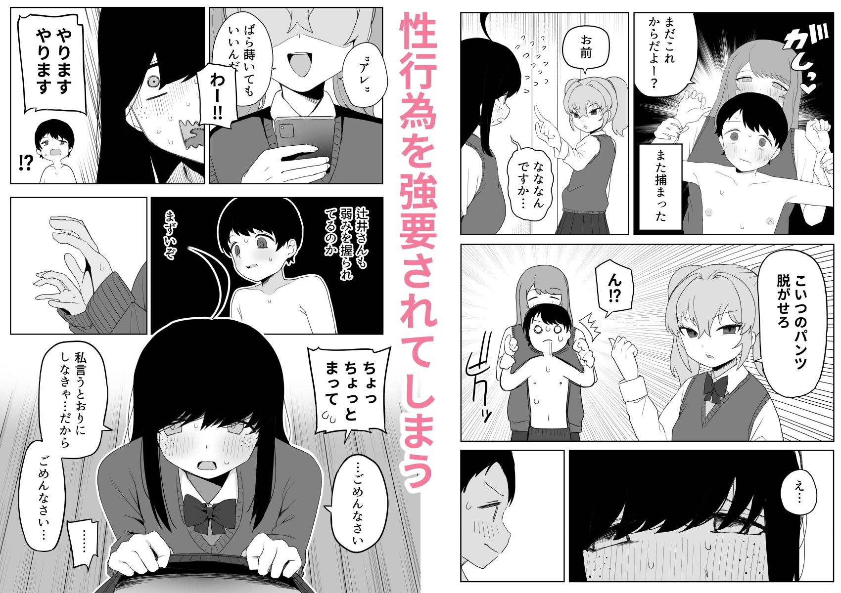 クラスの地味子と無理矢理ヤらされる サンプル7ページ目