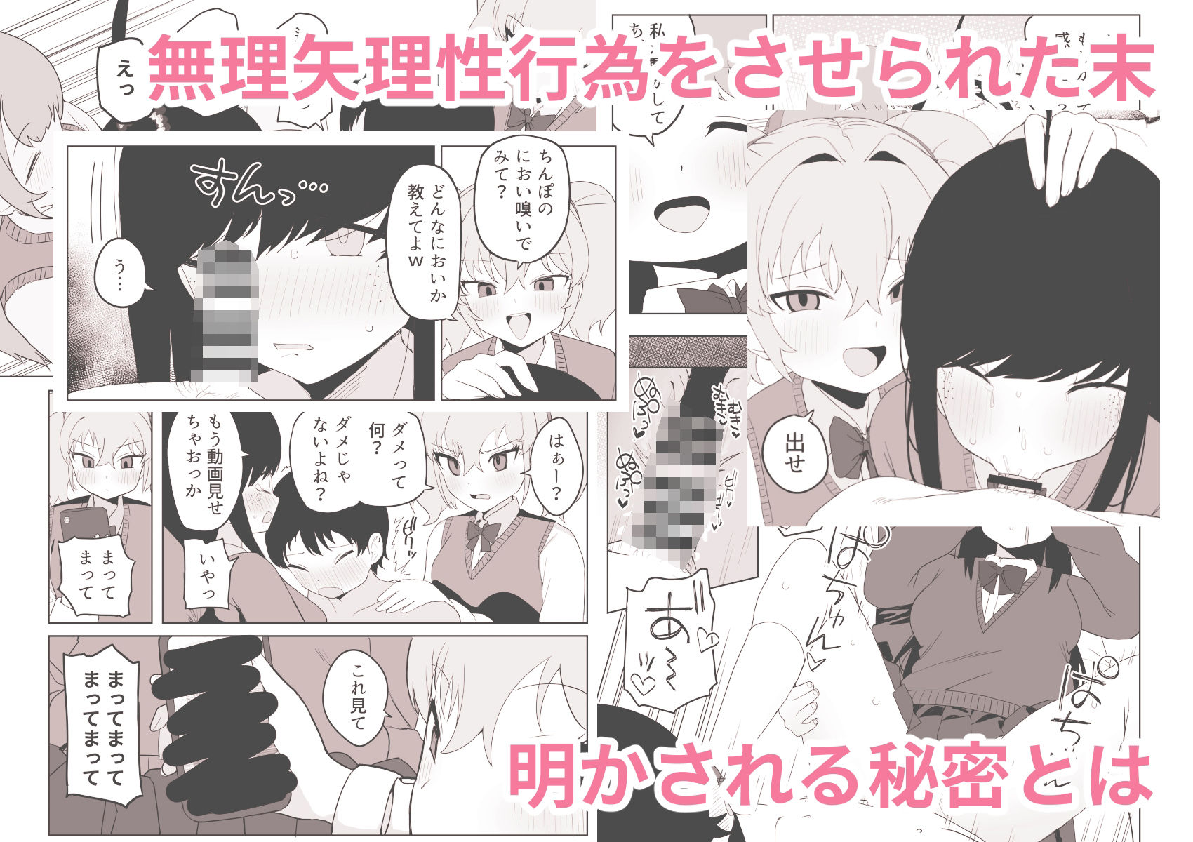 クラスの地味子と無理矢理ヤらされる サンプル8ページ目