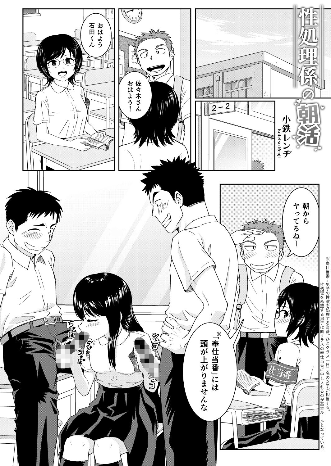 性処理係の朝活 サンプル1ページ目