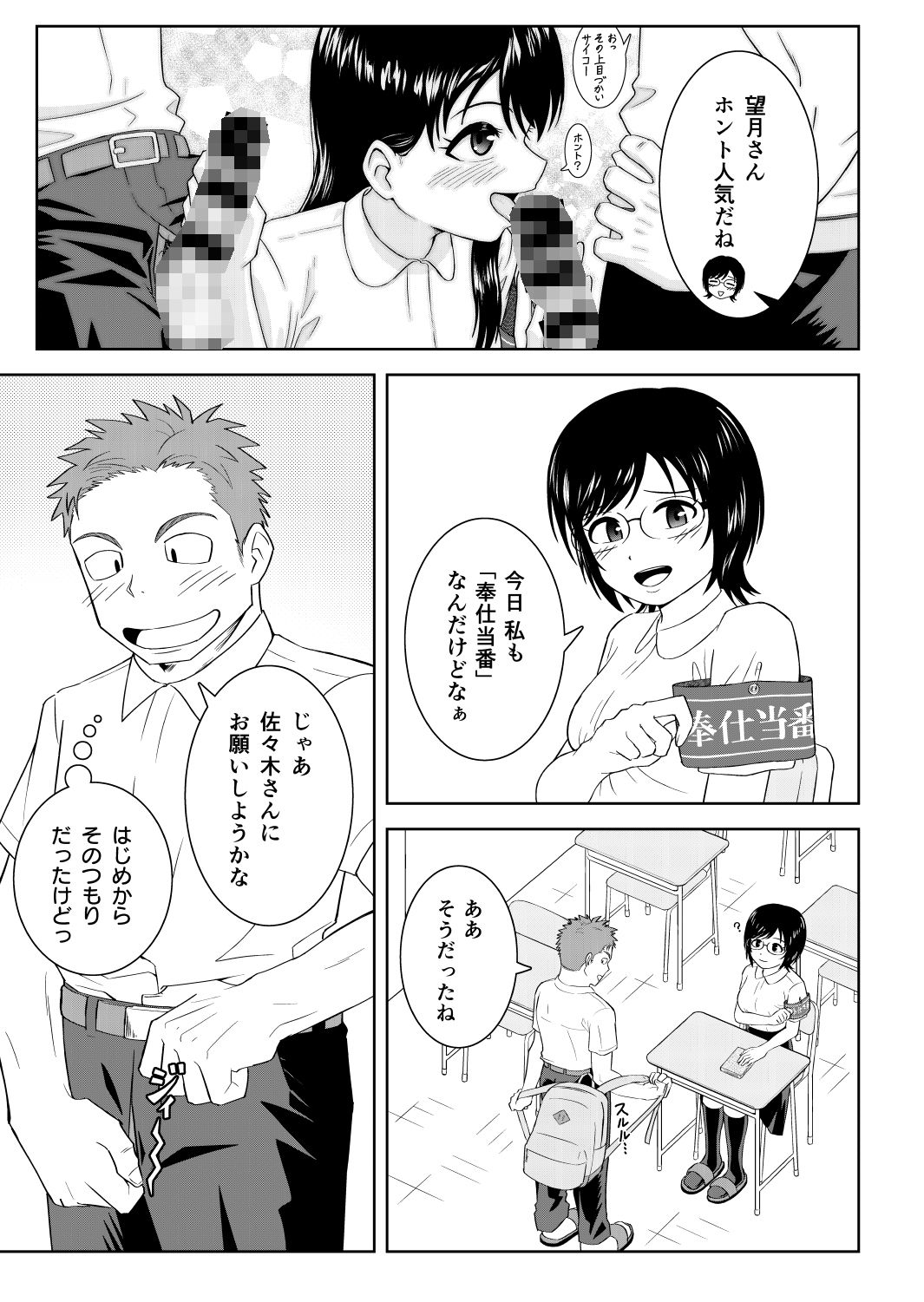 性処理係の朝活 サンプル2ページ目