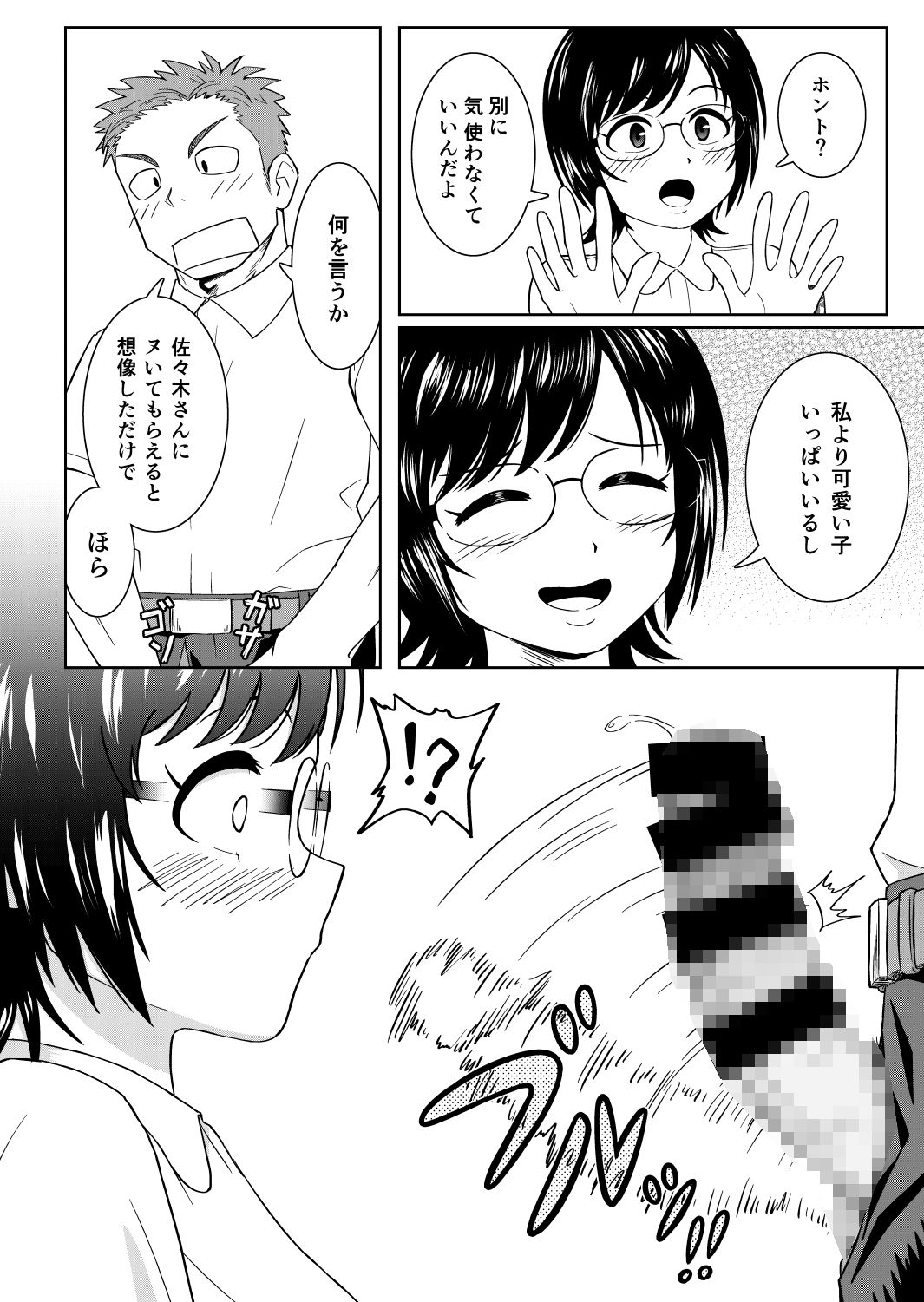 性処理係の朝活 サンプル3ページ目