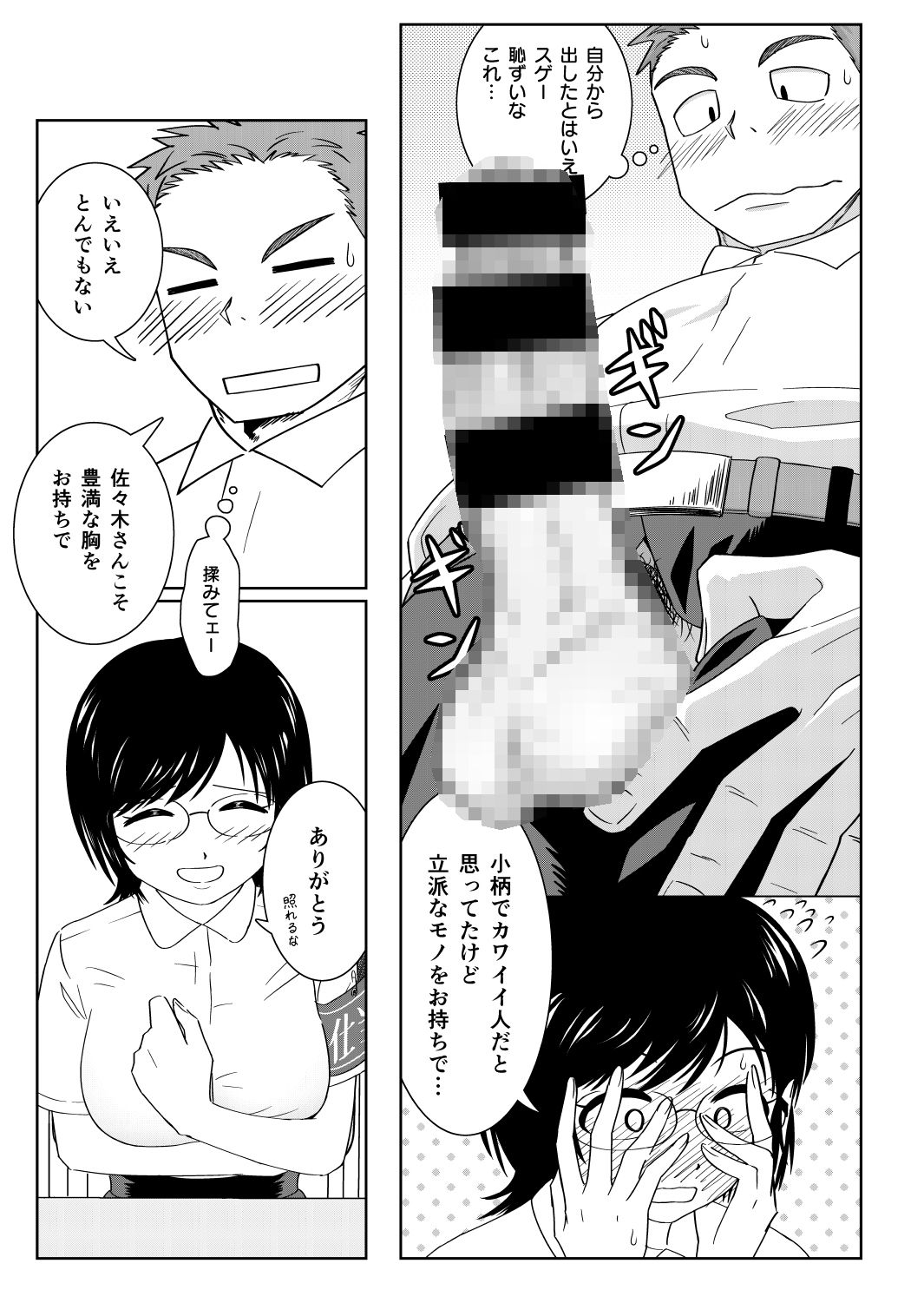 性処理係の朝活 サンプル4ページ目