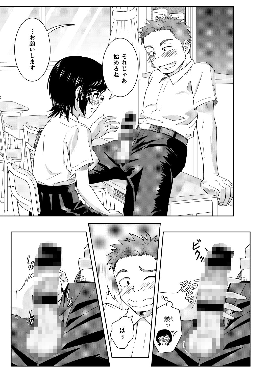性処理係の朝活 サンプル6ページ目