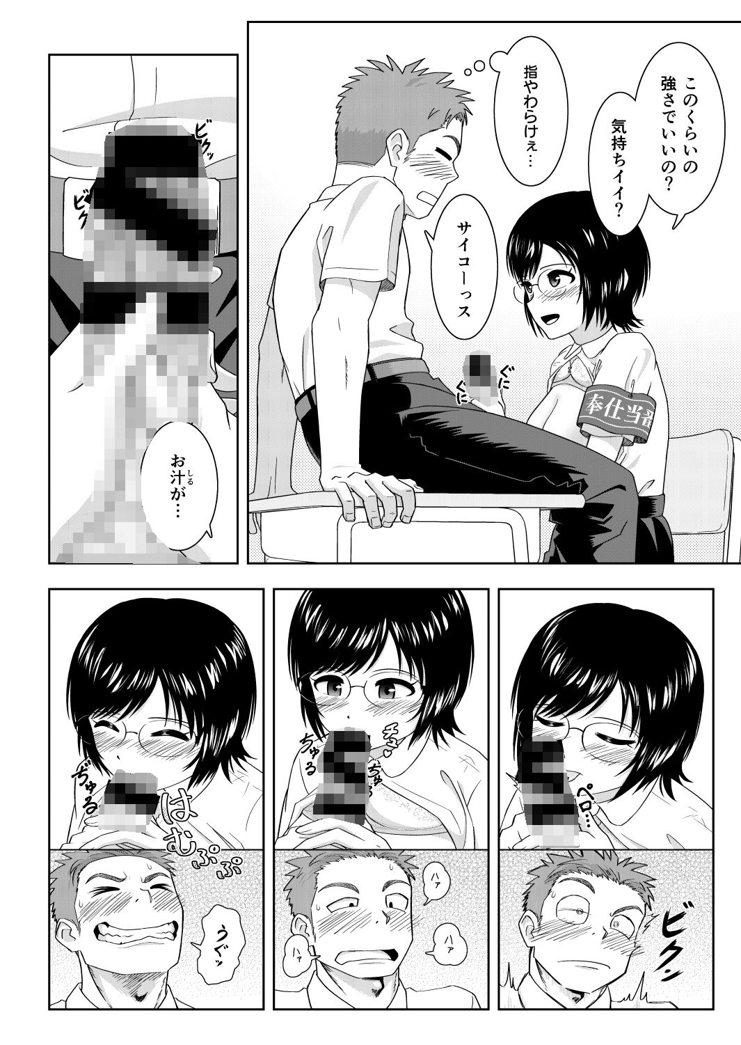 性処理係の朝活 サンプル7ページ目