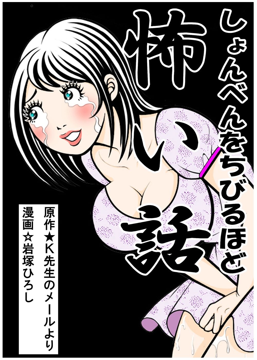 ド鬼畜MAGAZINE サンプル1ページ目