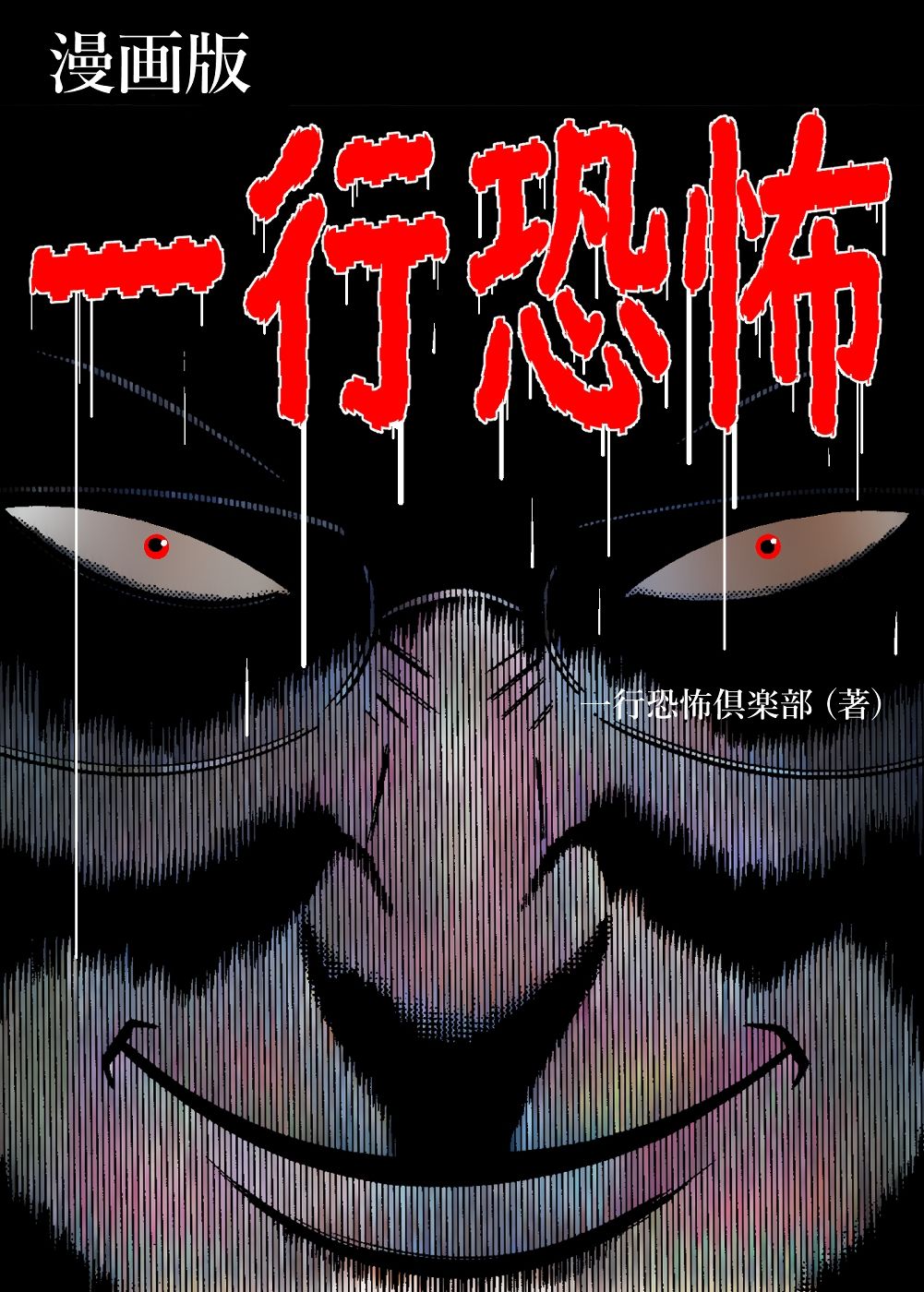ド鬼畜MAGAZINE サンプル3ページ目